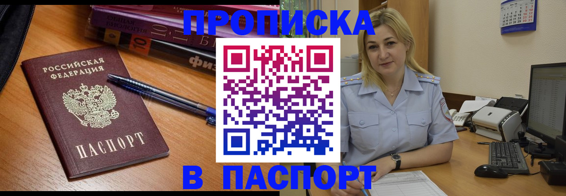 прописка ребенка в Пущино